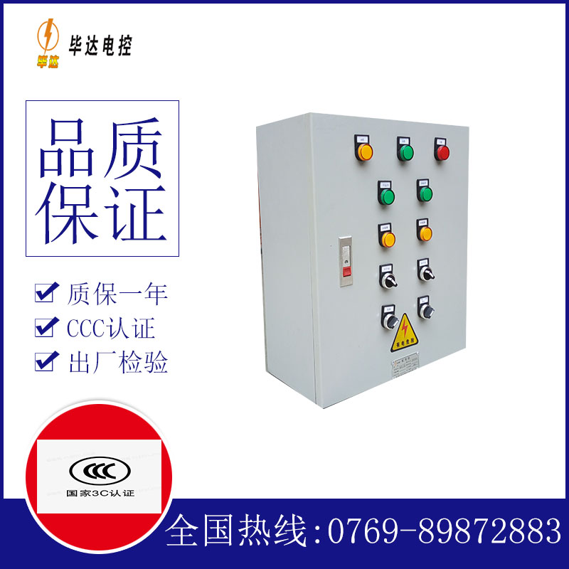 南谯一用一备控制箱