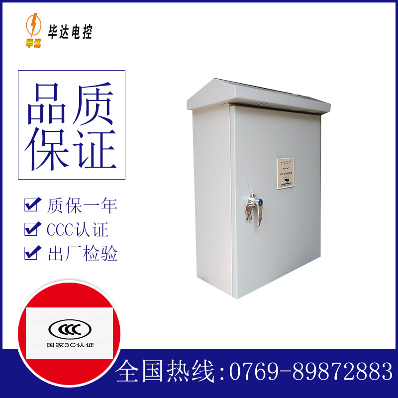 南谯排污泵控制箱